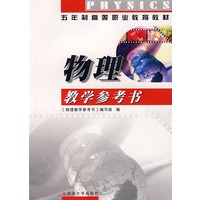 物理教学参考书