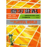 游习世纪——数码时代
