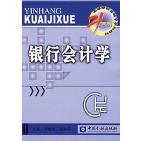 银行会计学（于希之）
