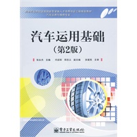 汽车运用基础