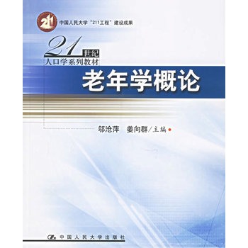 人口理论教程刘铮_人口理论教程 刘铮