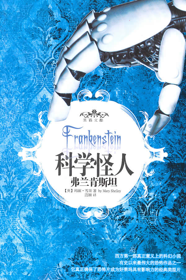《科学怪人:弗兰肯斯坦》电子书下载 - 电子书下载 - 电子书下载 《科学怪人:弗兰肯斯坦》电子书下载 - 电子书下载 - 电子书下载
