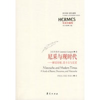 尼采与现时代