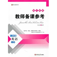 教师备课参考——英语八年级人教版上册