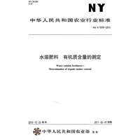 水溶肥料 有机质含量的测定