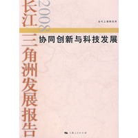 长江三角洲发展报告2008