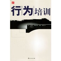 行为培训
