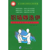 职场特洛伊——职场前进道路上的铺路石！