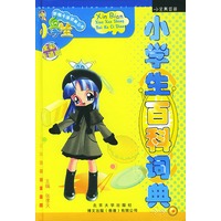 新编卡通词典丛书·小学生百科词典