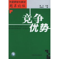 竞争优势——中国营销与策划精英论坛