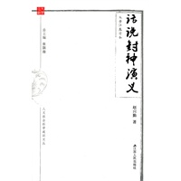 话说《封神演义》（文学江苏读本）
