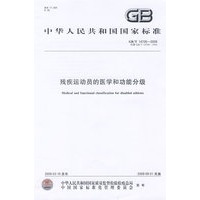 残疾运动员的医学和功能分级