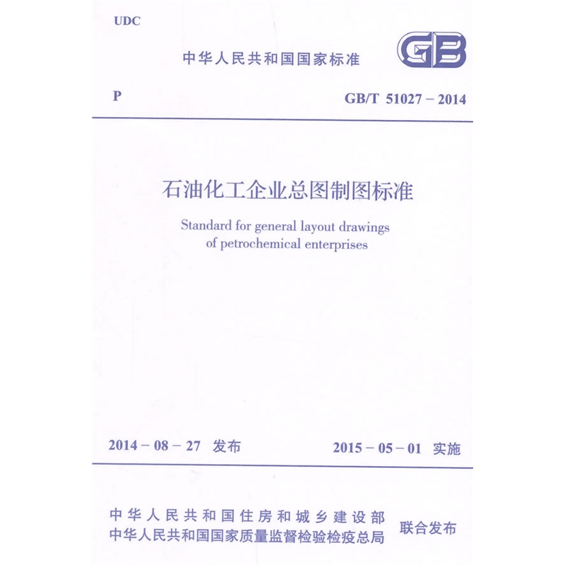 【GB\/T 51027-2014 石油化工企业总图制图标