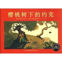 绘本花园：樱桃树下的约克