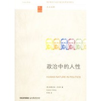 政治中的人性