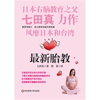 最新胎教