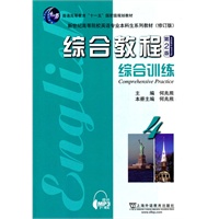 英语专业本科生教材修订版：综合教程 4（第2版）综合训练（含mp3下载）