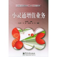 小灵通增值业务