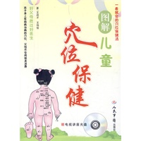 图解儿童穴位保健(含光盘)