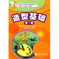 造型基础：第一册