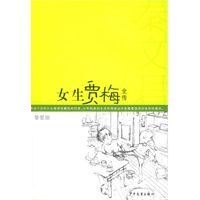 女生贾梅全传:挚爱版