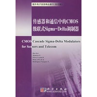 传感器和通信中的CMOS级联式Sigma——Delta调制器（英文版）