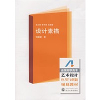 设计素描