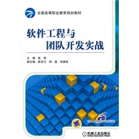 软件工程与团队开发实战