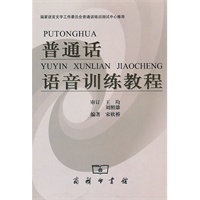 普通话语音训练教程