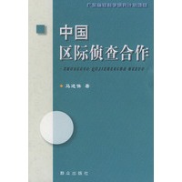 中国区际侦查合作
