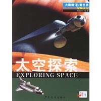 太空探索