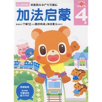 加法启蒙：4岁