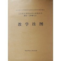 教学挂图：语文·三年级（上）
