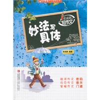 妙法写具体