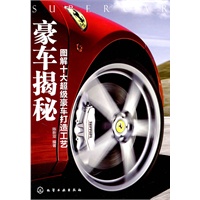 豪车揭秘--图解十大超级豪车打造工艺