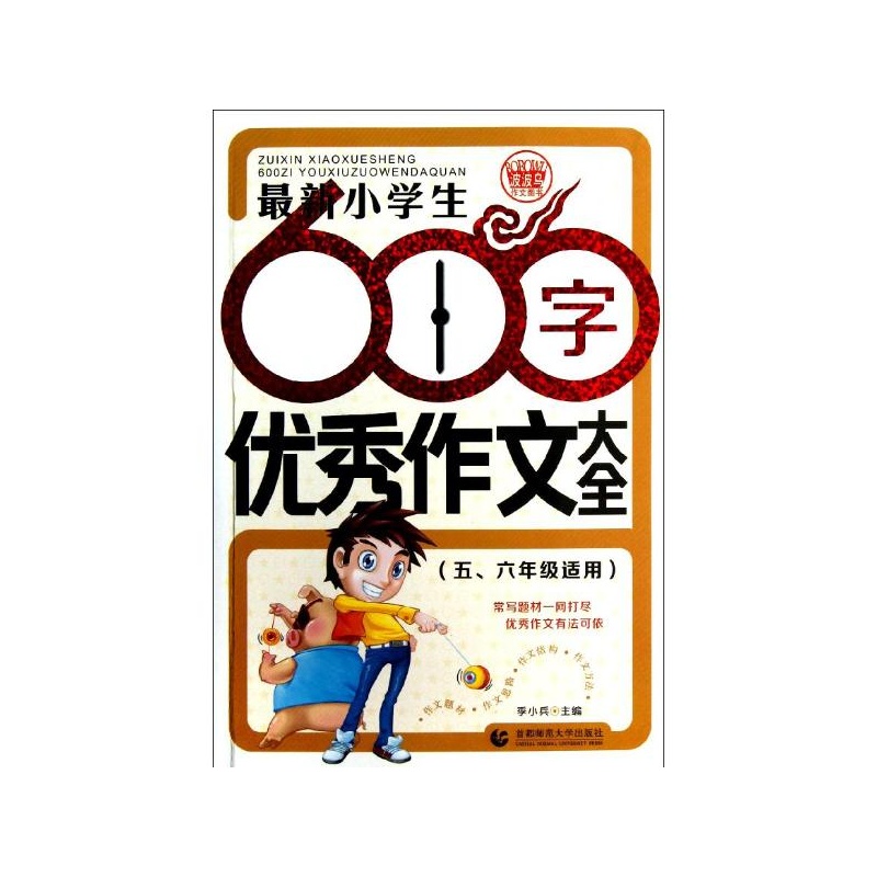 {五年级优秀作文大全600字以上}.