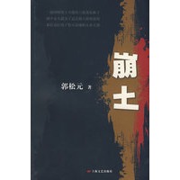 崩土