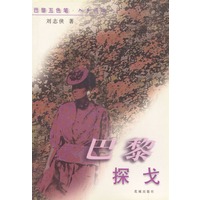 巴黎探戈(入乡问俗)/巴黎五色笔系列