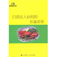 一番日本语菁华--日语达人必知的东瀛美食(含mp3)