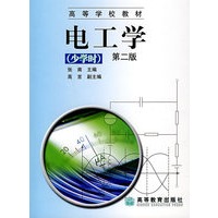 电工学（少学时）(第2版)