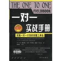 一对一实战手册(实施一对一计划的完整工具包)