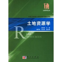 土地资源学