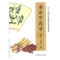兽医中药学（高职）