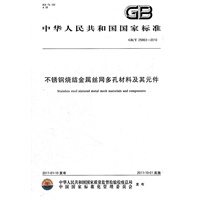 不锈钢烧结金属丝网多孔材料及其元件