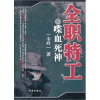 全职特工之喋血死神