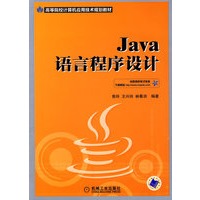 Java语言程序设计