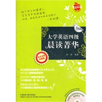 大学英语四级晨读菁华(苹果英语)(配光盘)