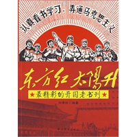 东方红太阳升