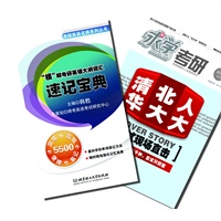 【买书送杂志】“根”解考研英语大纲词汇·速记宝典