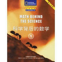科学背后的数学系列1（盒装4本）（科学背后的数学系列）（国家地理科学探索丛书）